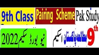9th Pak study pairing scheme 2022 | Pakistan study pairing scheme 2022 latest