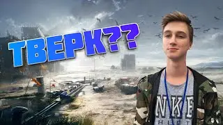ТВЕРК ОТ DontWorry :D (18+)