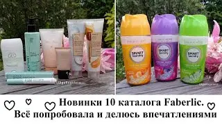 #Faberlic