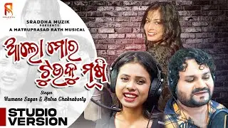Alo Mora Tuku Musi - Humane Sagar & Antara Chakraborty - Odia Dance Song - Studio Version