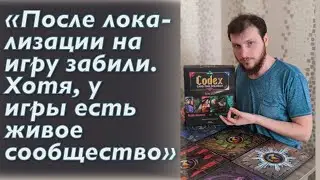 Codex: Is the board game still available or are we selling it? 🤌