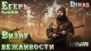 A Courtesy Call | Escape from Tarkov | Quest