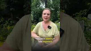 А вы боитесь осуждения ?