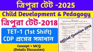 Tripura Tet-1 2018 Previous Year Question Paper Solution || Tripura Tet 2018  CDP Question Answer