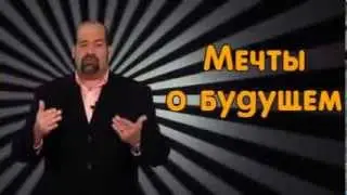 МЕЧТЫ О БУДУЩЕМ,  Дж. Ван Эйкен