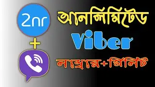 আনলিমিটেড viber নাম্বার নিন ফ্রীতে | 2nr UNLIMITED POLAND NUMBER | VIBER Free Trial | CYBER SH