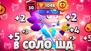 ЭМЗ НА 30 РАНГ В СОЛО ШД ОНЛАЙН КАТКИ BRAWL STARS!