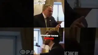 Перт Толстой ответил Макрону 