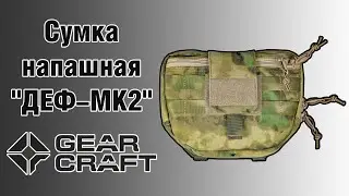 Сумка напашная "ДЕФ-МК2"