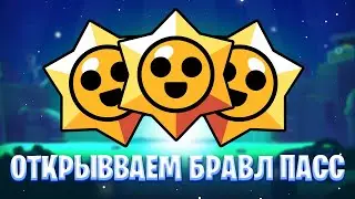 Покупаем скины и открываем призы старр в Бравл Старс