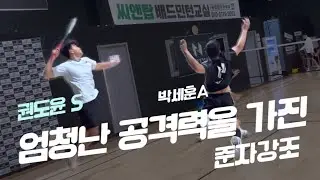 공격력이 돋보이는 준자강 조합 권도윤S 박세훈A vs 정정영S 이정배A