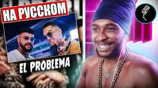 РЕАКЦИЯ MORGENSHTERN & Тимати - El Problema | Иностранец слушает русскую музыку