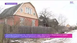 Незаконные отключения электричества в Ногинском районе будут прекращены