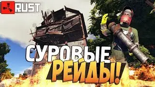 RUST ВЫЖИВАНИЕ №7 НАКОНЕЦ ТО ИДЕМ РЕЙДИТЬ
