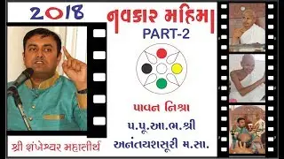नवकार महामंत्र महिमा ||Navkar Mahamantra Mahima