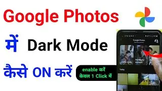 google photos me dark mode kaise kare | how to enable dark mode in google photos | phone setting se