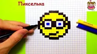 Как Рисовать Смайлик по Клеточкам ♥ Рисунки по Клеточкам