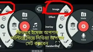 Media option not showing in kinemaster,. কাইনমাস্টার মিডিয়া অপশন কিভাবে সো করব।