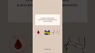 О нормализации веса и его влиянии на беременность и менструацию