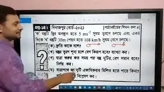 দিনাজপুর বোর্ড কে নিয়ে ফাহাদ স্যার এর গান মিলন হবে কত দিনে?🤣🤣