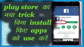 how to use any app without installing on play store - use app without installing