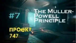 ПРОЕКТ 747 - The Muller-Powell Principle #7