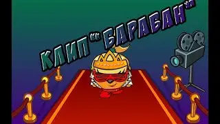 ШАРАРАМ КЛИП 