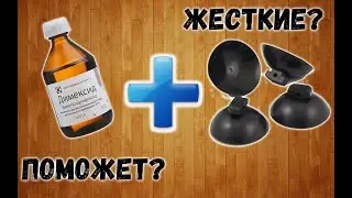 Как размягчить присоски в аквариуме? Пробую Димексид, поможет или нет?