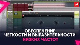 Обработка баса с помощью эквалайзера  : Обеспечение четкости и выразительности низких частот