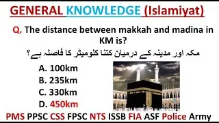 most repeated mcqs of Islamiyat FPSC PPSC CSS PMS FIA IB FBR ASF Customs