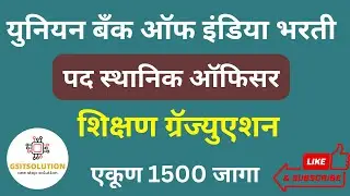 Union Bank Of India Local Bank Officer 2024 | Union Bank Of India LBO Vacancy 2024