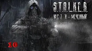 010 - Прохождение NLC 7 build 3.7.5 : Выход на болота