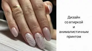 ИНТЕРЕСНЫЙ ДИЗАЙН 🕊️ КОРРЕКЦИЯ 💅🏼 КАК ОТМЕТИЛИ НОВЫЙ ГОД? 😏