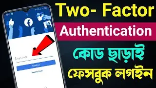 Facebook two factor authentication code not received problem solved 2021 bangla