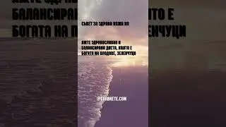 Съвет за здрава кожа на лицето:
