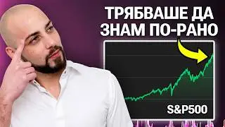 Инвестиране в ETF-и! Грешка или Най-Добрата Стратегия?