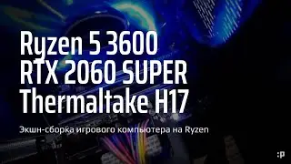 Action-assembly of a gaming computer on Ryzen 5 3600 and RTX 2060 Super in mATX Thermaltake H17 case