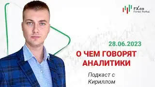 28.06.2023: Ястребиная риторика Кристин Лагард вернёт уверенность покупателям евро. EUR/USD, GBP/USD