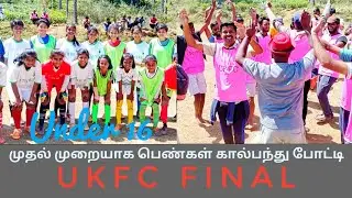 Grand Finale / Football ⚽  /UKFC / முதல் முறையாக பெண்கள் கால்பந்து போட்டி / In tamil / Belli's Vista