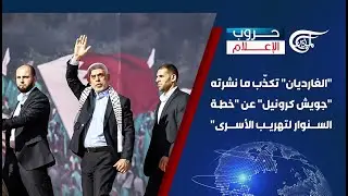 حروب الإعلام | 