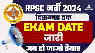 RPSC Exam Date 2024 | RPSC Exam Calendar 2024 | RPSC Latest Update