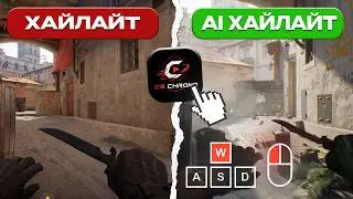 HIGHLIGHT GENERATION in CS2? | INPUT OVERLAY FUNCTION | CS.CHRONO update | leader
