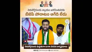 నిరుద్యోగ సమస్యలపై  తెలంగాణ రాష్ట్ర కార్యలయంలో  రాష్ట్ర వ్యాప్తంగా కార్యక్రమాలను విడుదల