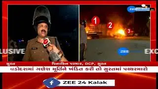 "પોલીસ કાર્યવાહી કરી રહી છે....તમામ લોકોને અપીલ છે કે કોઈ પણ જાતની અફવામાં ન આવે": Surat DCP