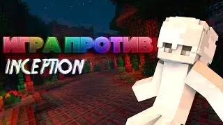 Lmao vs Inception / vimeworld турнир Teenage