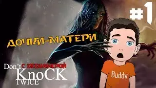 DON'T KNOCK TWICE ♦  ПРОХОЖДЕНИЕ ♦ СЕРИЯ 1