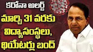 AP again Lockdown in 2021 March | Lockdown IN India || Schools and Colleges Closed | 