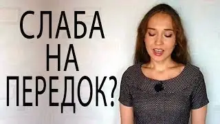 Изменила девушка
