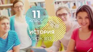 ЕГЭ. История. 