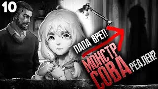 ПАПА СНЯЛ ШТАНЫ И НАПУГАЛ СОВУ ДО СМЕХУ | Tiny Bunny (Зайчик) Прохождение Часть 10